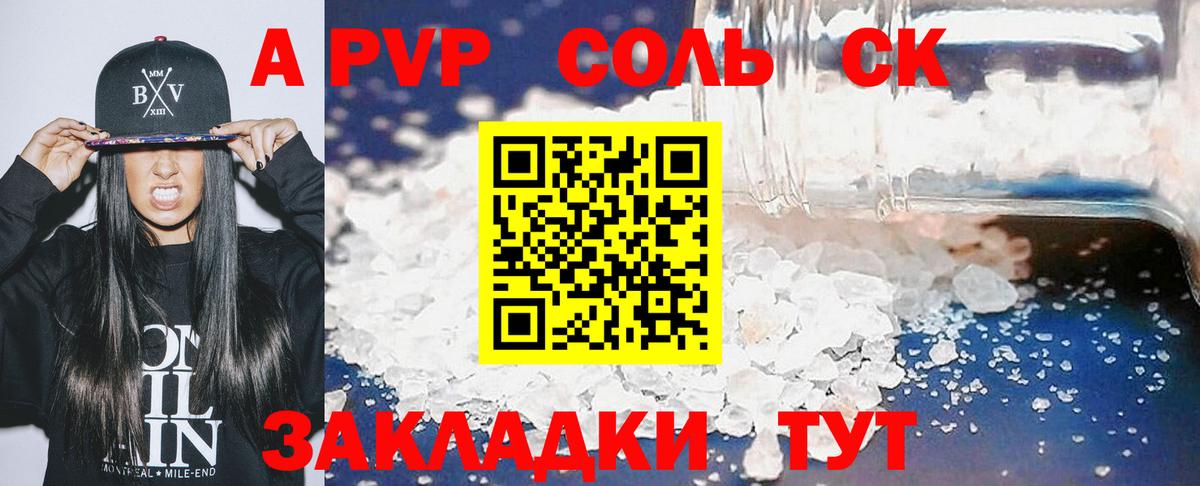 A-PVP VHQ  Вход с VPN  Заинск  Альфа ПВП Соль 