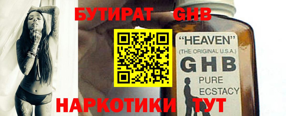 Заинск  БУТИРАТ BDO  Бутират  Вход с VPN 