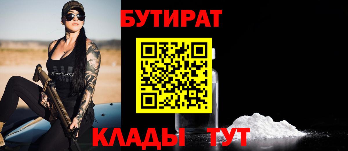 БУТИРАТ оксана Заинск