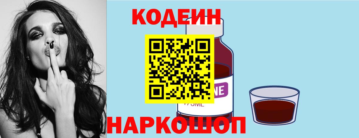 Codein напиток Lean (лин)  Кодеиновый сироп Lean Purple Drank  Вход с VPN  Заинск 