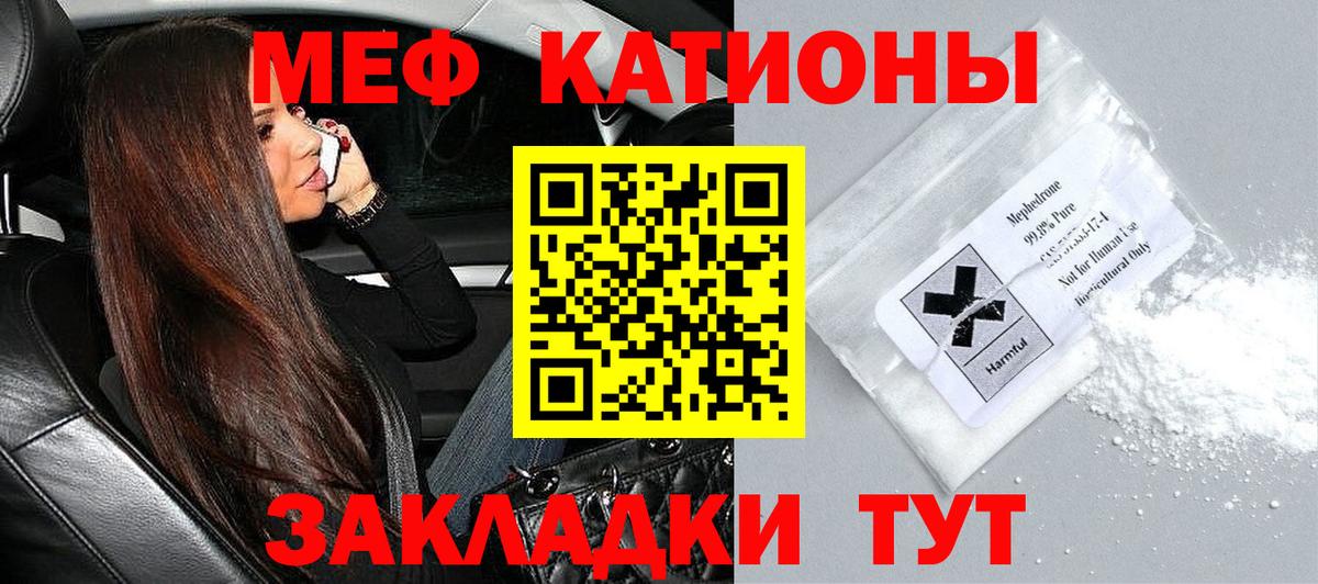 Меф мяу мяу Заинск