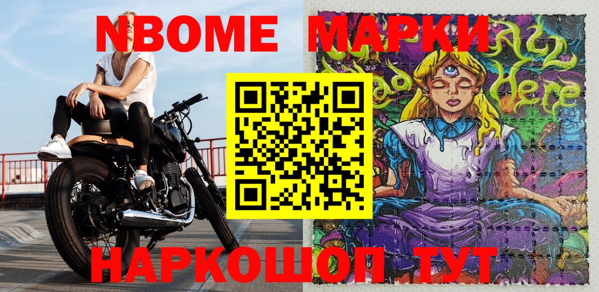 Марки 25I-NBOMe 1,5мг  Марки NBOMe  Заинск  Вход с VPN 