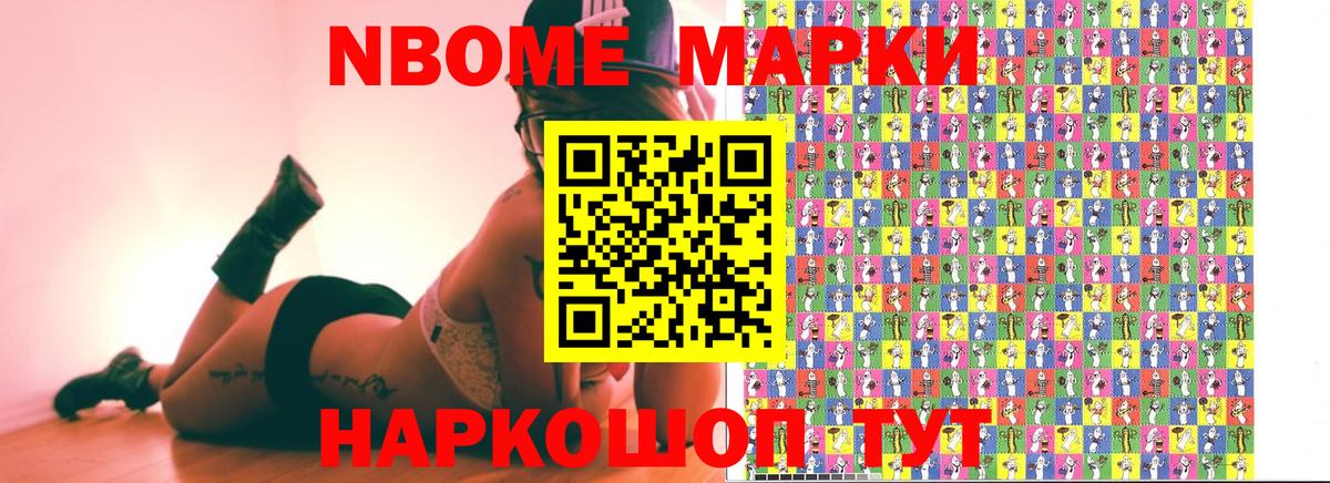 Наркотические марки 1,8мг Заинск